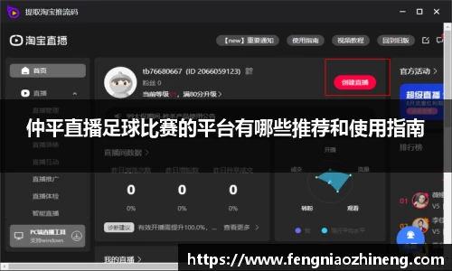 仲平直播足球比赛的平台有哪些推荐和使用指南